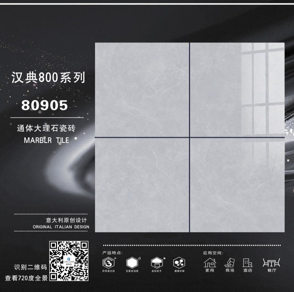 通(tōng)體大(dà)理(lǐ)石80*80系列